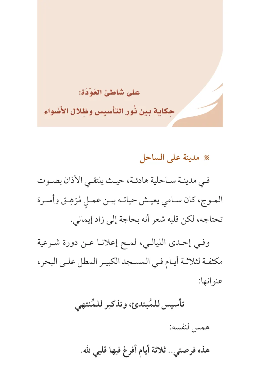 صفحة 116 من كتاب قطرة من الحياة