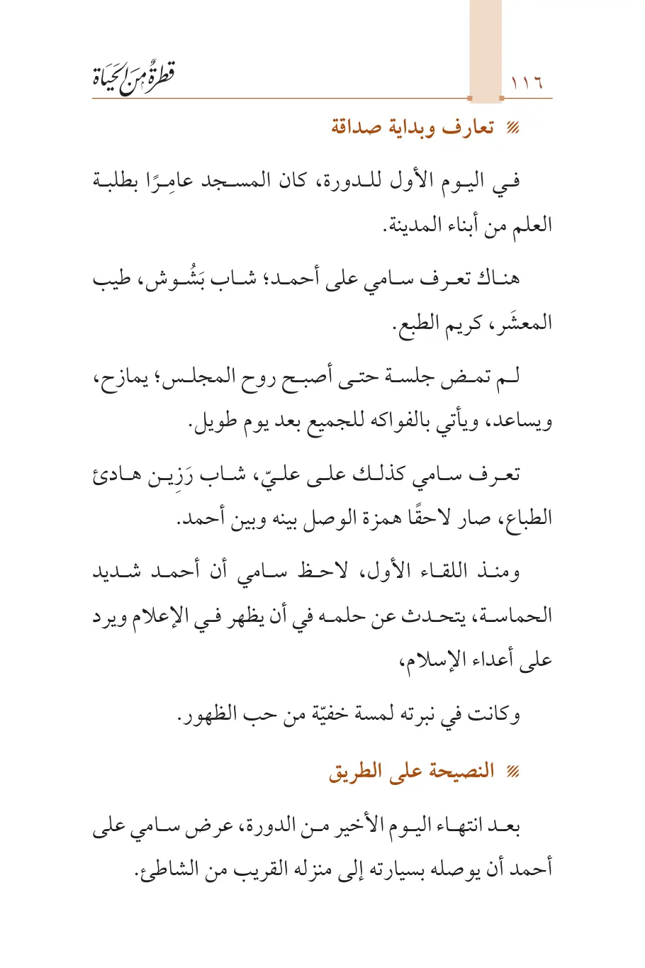 صفحة 117 من كتاب قطرة من الحياة