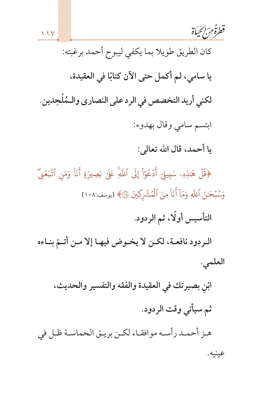 صفحة 118 من كتاب قطرة من الحياة
