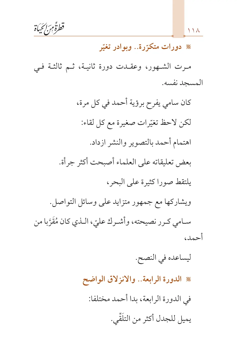 صفحة 119 من كتاب قطرة من الحياة