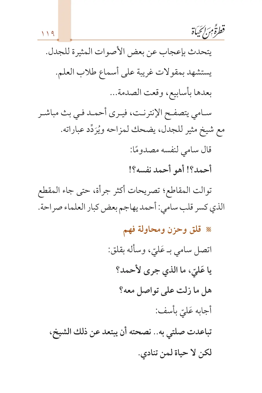 صفحة 120 من كتاب قطرة من الحياة