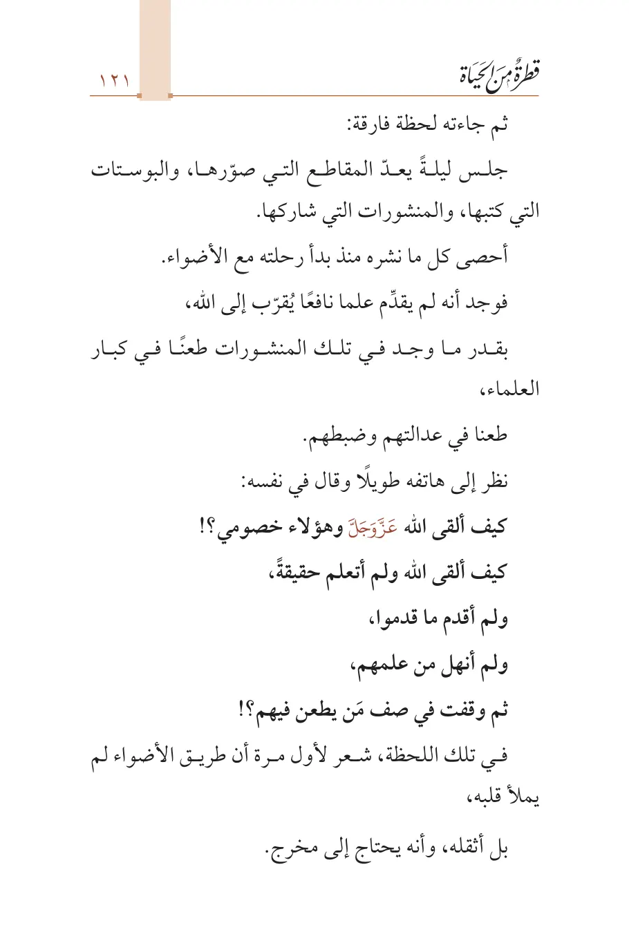 صفحة 122 من كتاب قطرة من الحياة