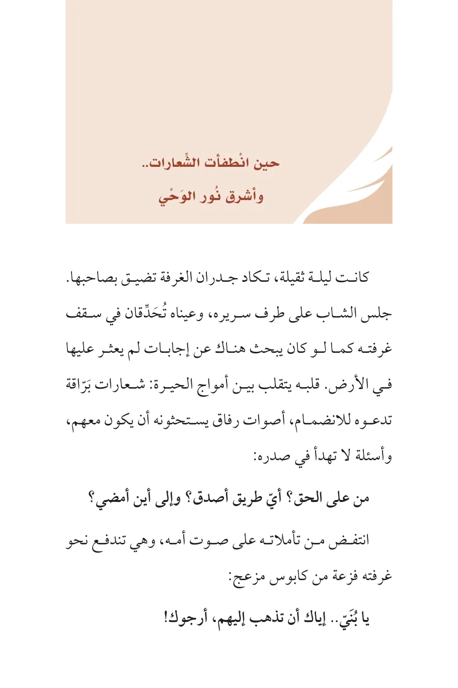 صفحة 128 من كتاب قطرة من الحياة