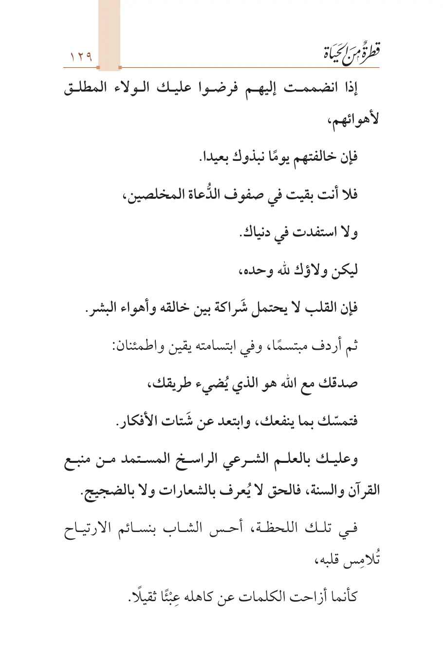 صفحة 130 من كتاب قطرة من الحياة