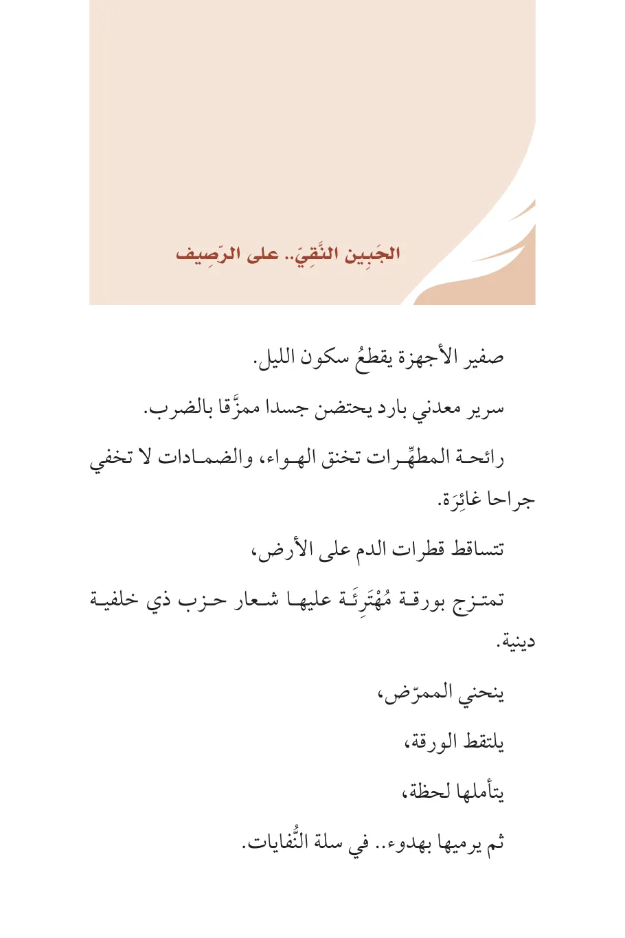 صفحة 134 من كتاب قطرة من الحياة