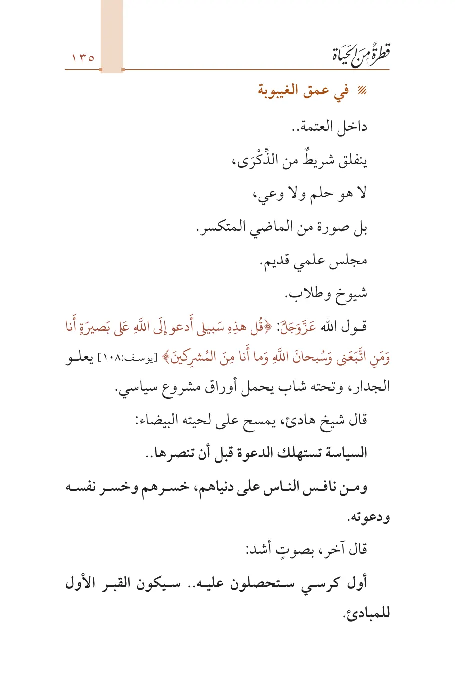 صفحة 136 من كتاب قطرة من الحياة