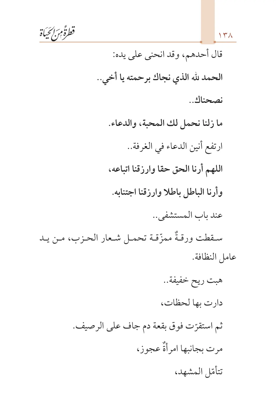 صفحة 139 من كتاب قطرة من الحياة