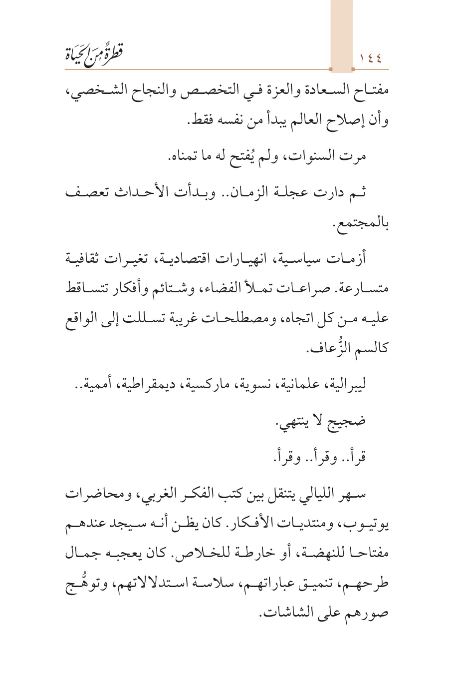 صفحة 145 من كتاب قطرة من الحياة