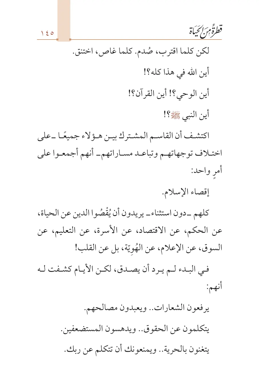 صفحة 146 من كتاب قطرة من الحياة