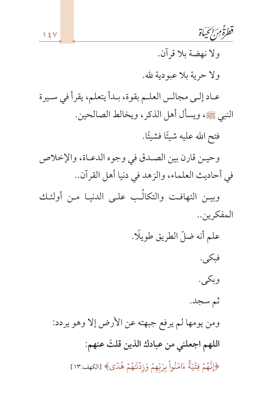 صفحة 148 من كتاب قطرة من الحياة