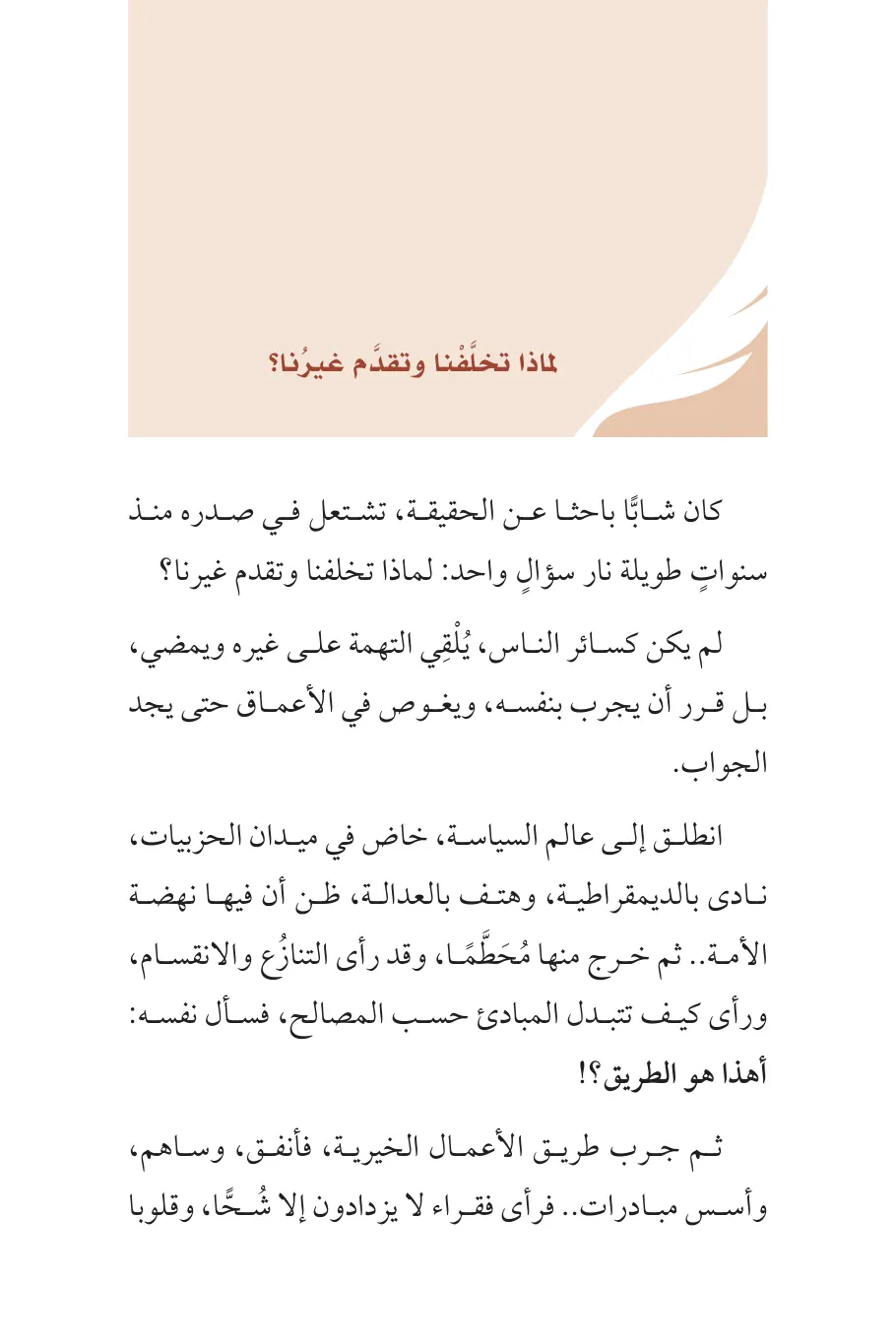 صفحة 152 من كتاب قطرة من الحياة