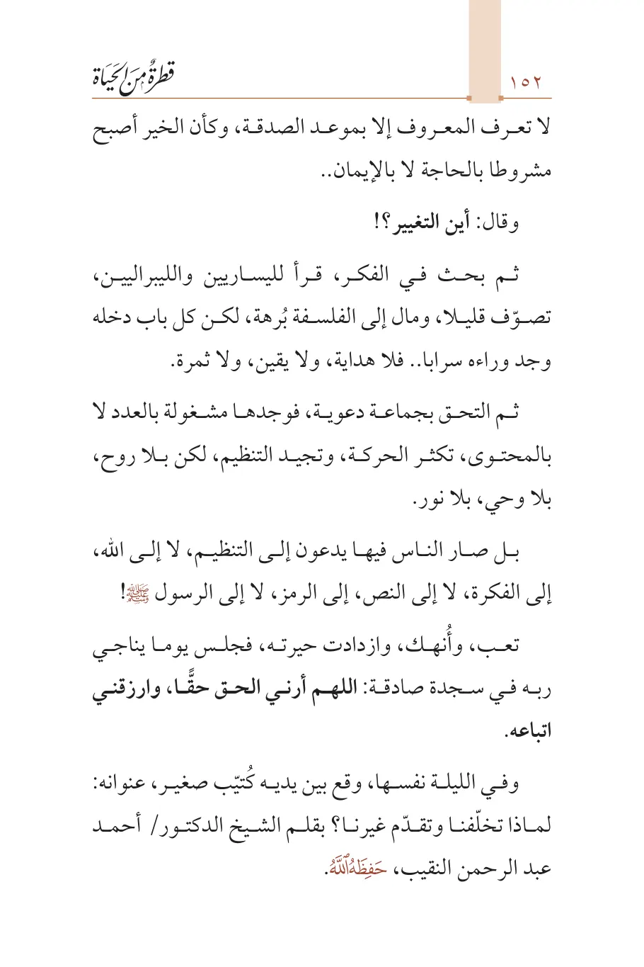 صفحة 153 من كتاب قطرة من الحياة