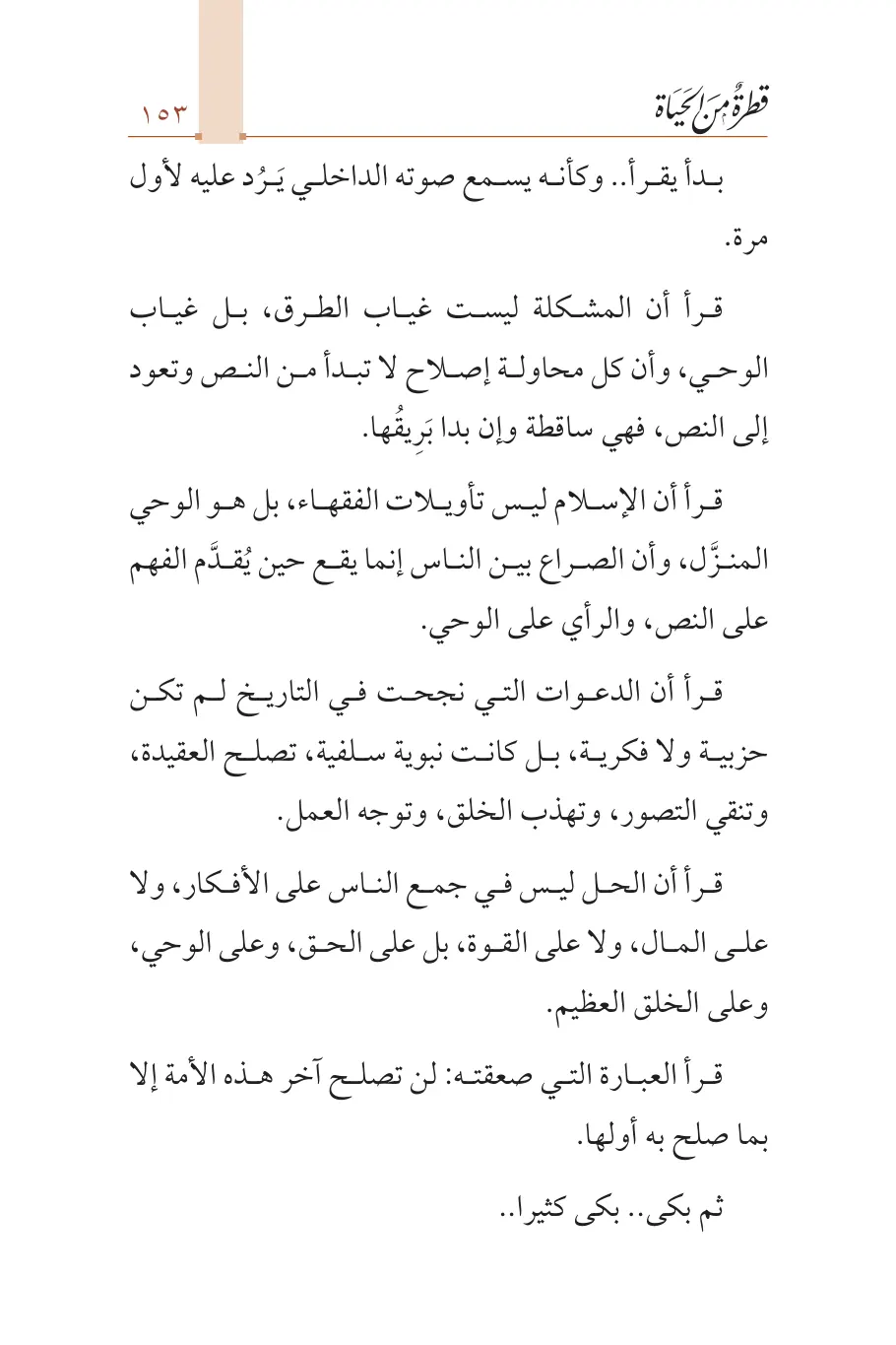 صفحة 154 من كتاب قطرة من الحياة