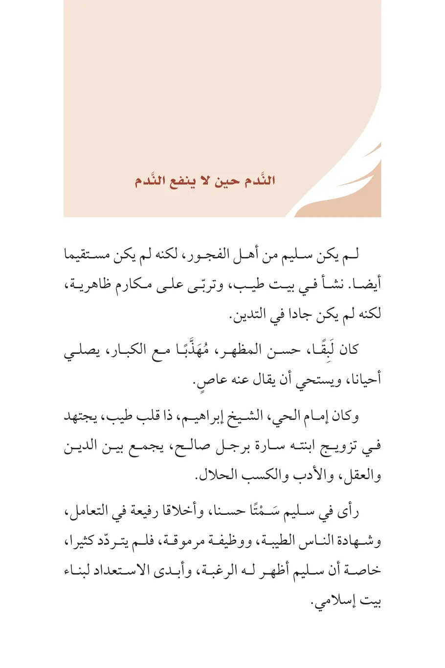 صفحة 158 من كتاب قطرة من الحياة