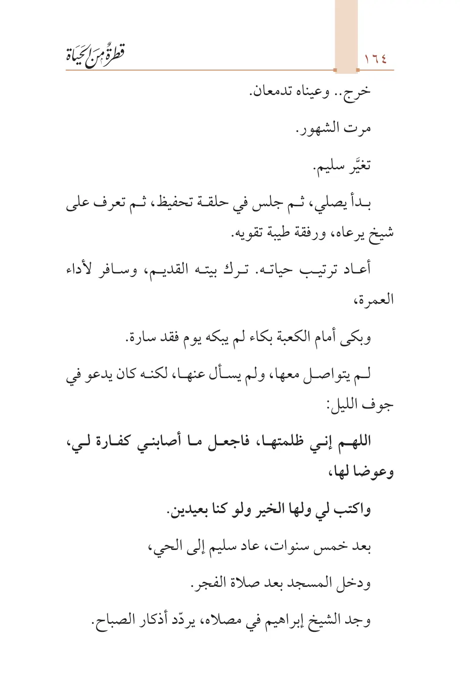 صفحة 165 من كتاب قطرة من الحياة