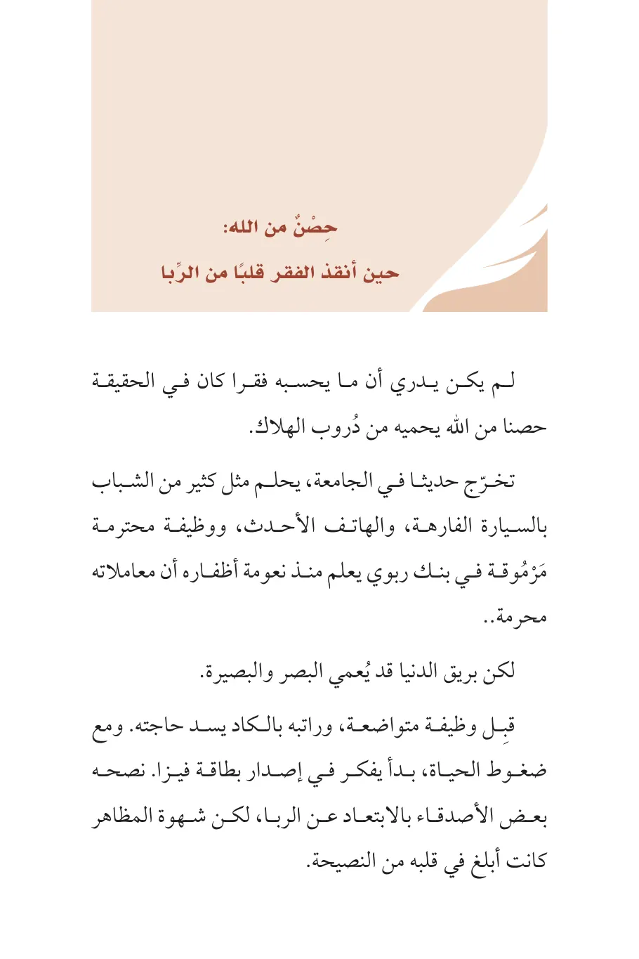 صفحة 170 من كتاب قطرة من الحياة