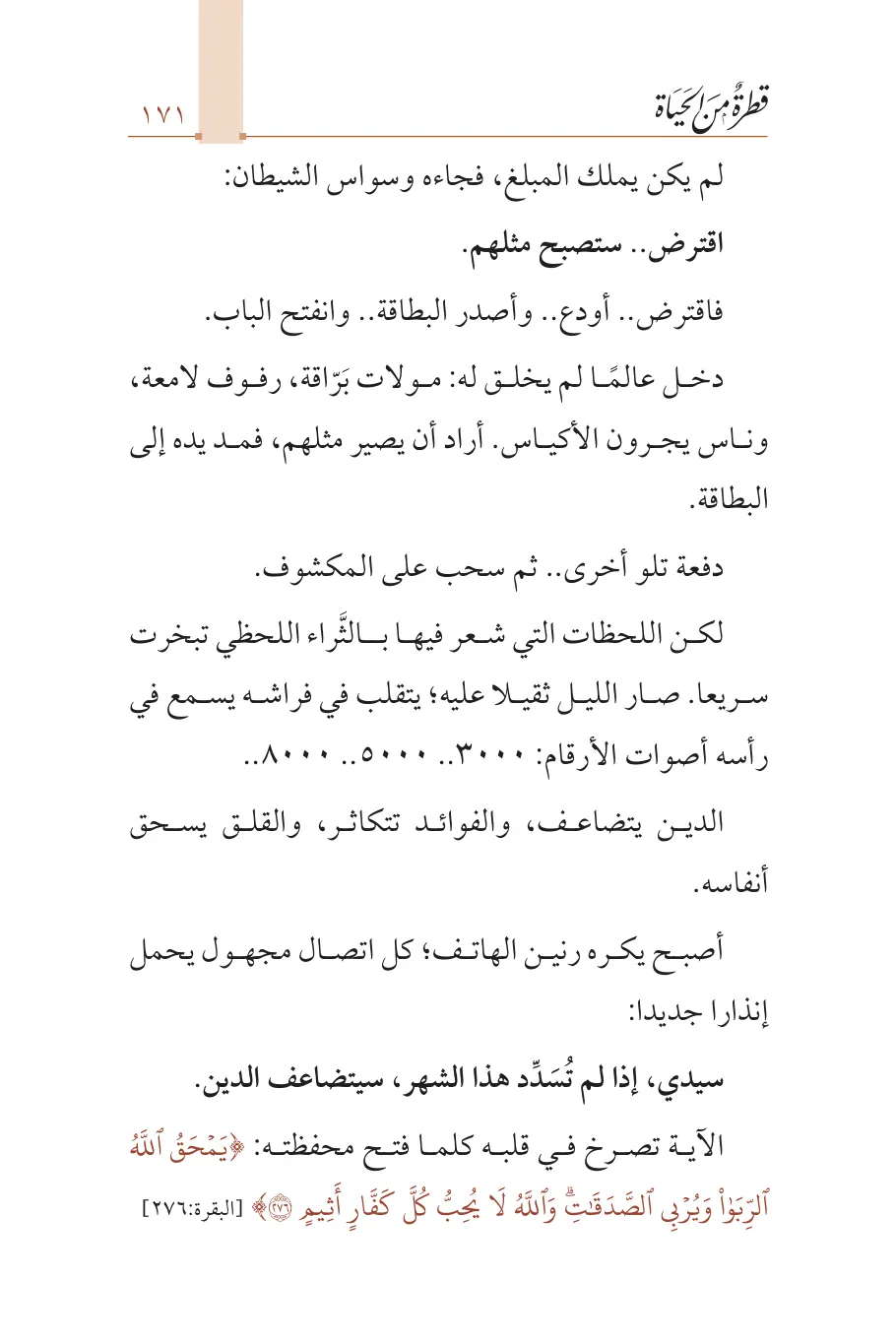 صفحة 172 من كتاب قطرة من الحياة