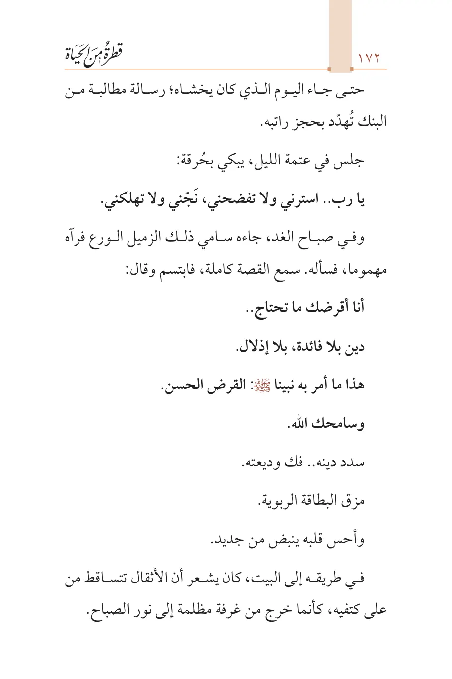 صفحة 173 من كتاب قطرة من الحياة
