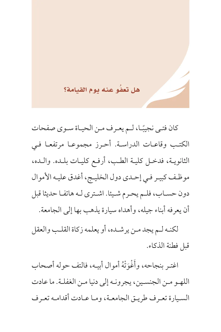 صفحة 178 من كتاب قطرة من الحياة