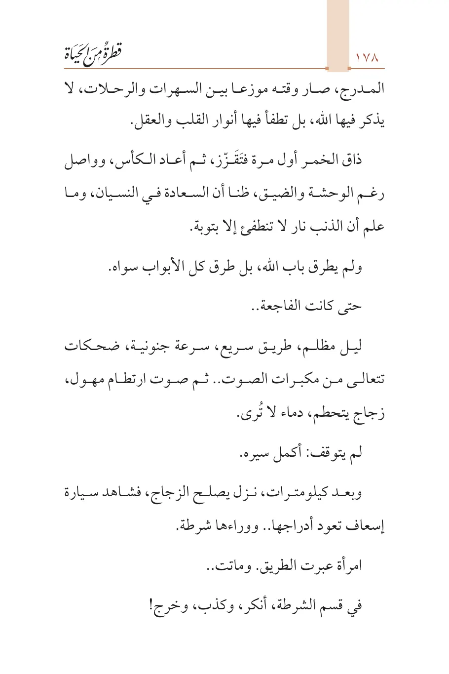 صفحة 179 من كتاب قطرة من الحياة