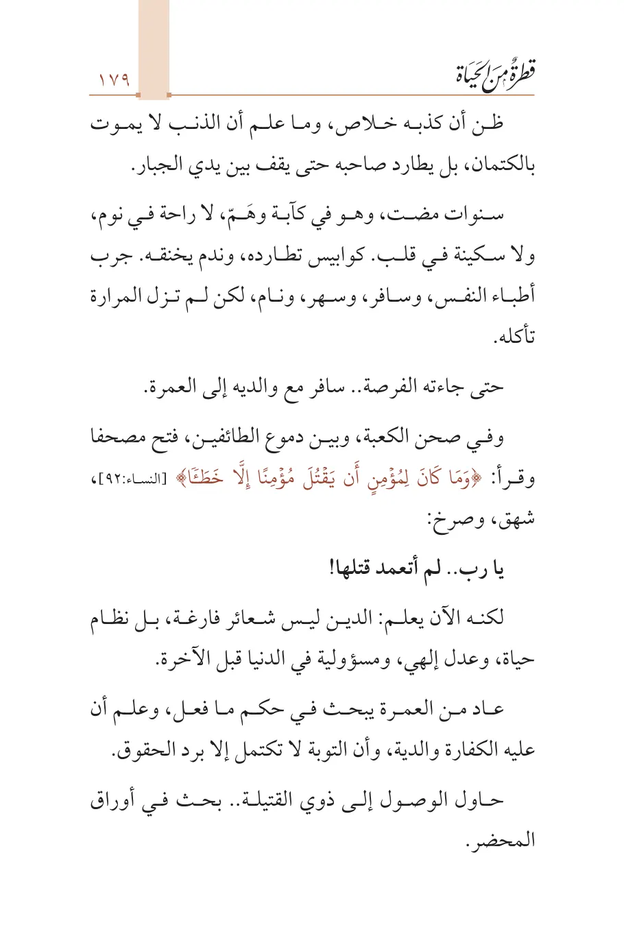 صفحة 180 من كتاب قطرة من الحياة