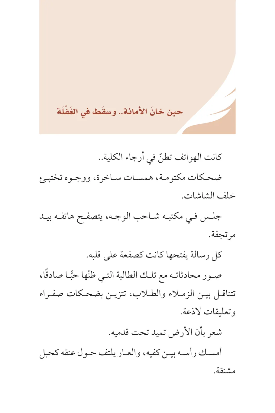 صفحة 184 من كتاب قطرة من الحياة