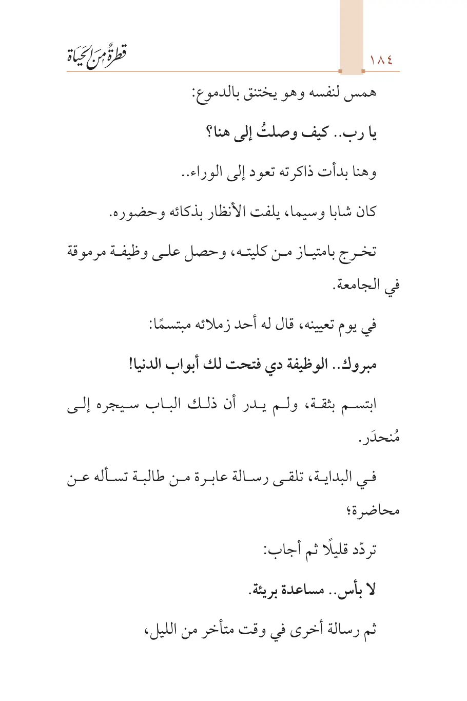 صفحة 185 من كتاب قطرة من الحياة