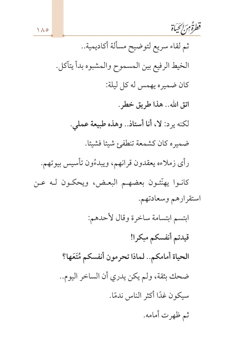 صفحة 186 من كتاب قطرة من الحياة