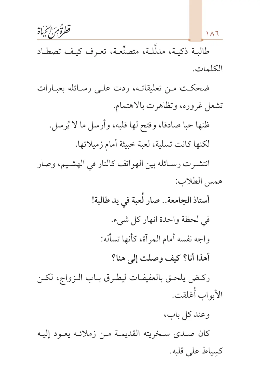 صفحة 187 من كتاب قطرة من الحياة