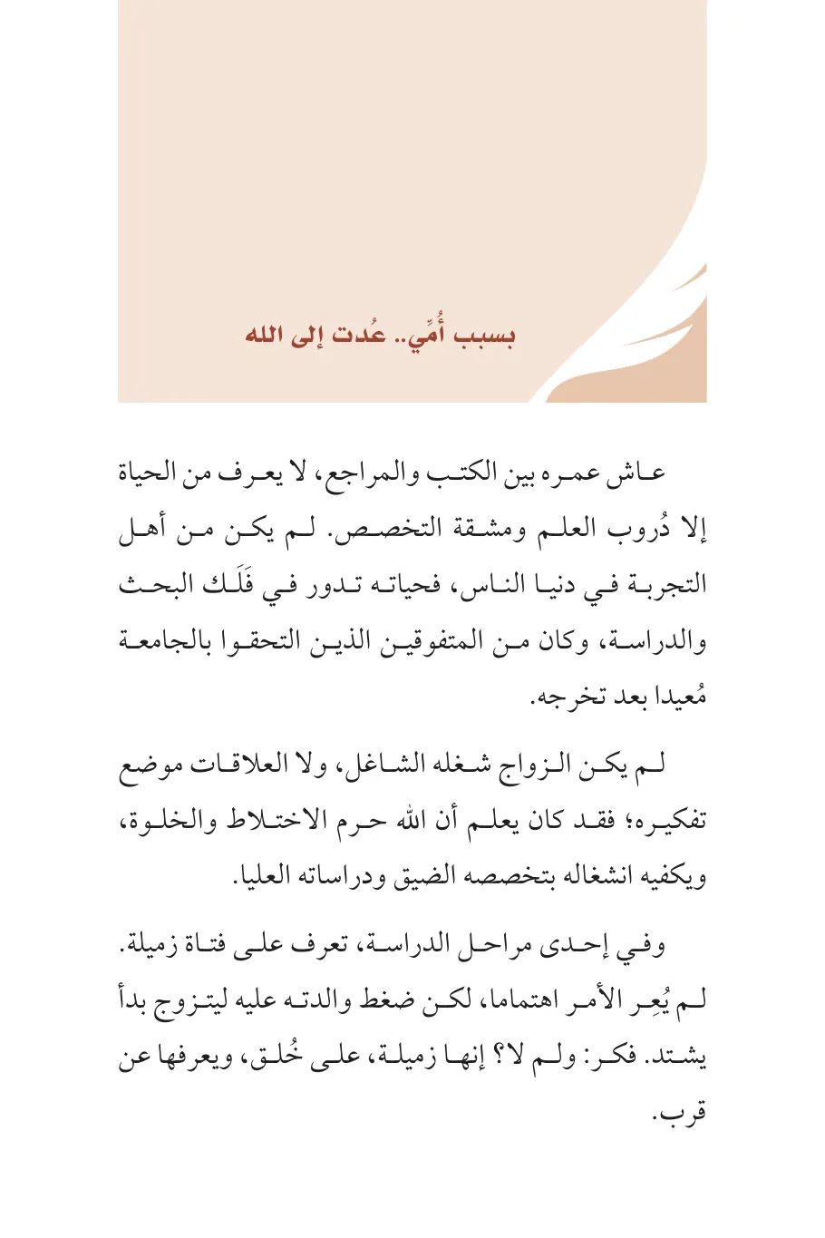 صفحة 192 من كتاب قطرة من الحياة
