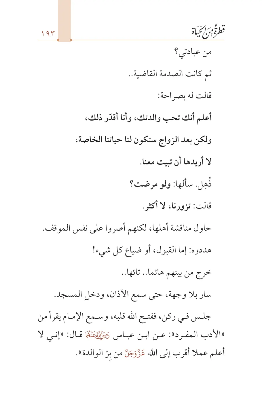 صفحة 194 من كتاب قطرة من الحياة