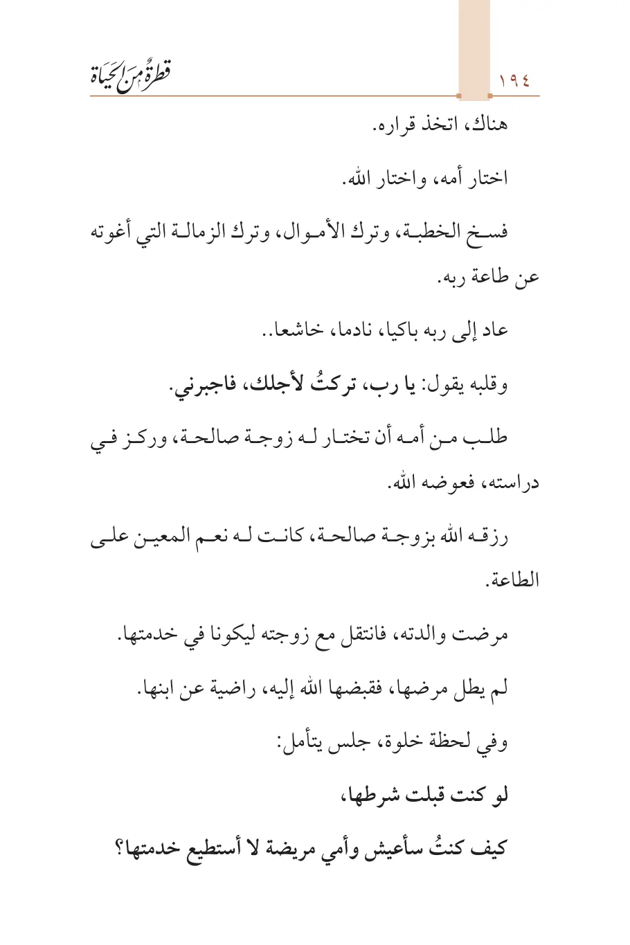صفحة 195 من كتاب قطرة من الحياة