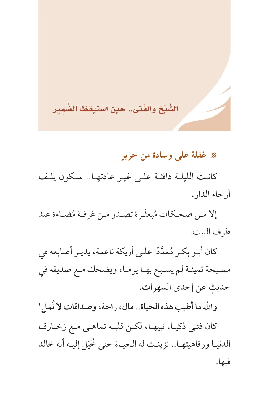 صفحة 200 من كتاب قطرة من الحياة