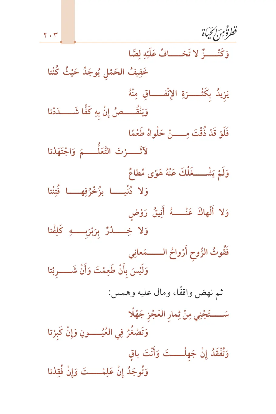 صفحة 204 من كتاب قطرة من الحياة
