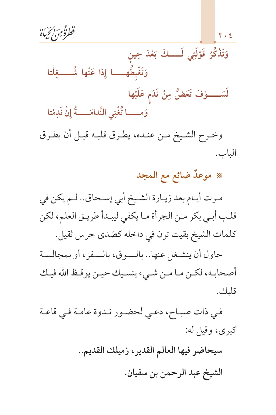 صفحة 205 من كتاب قطرة من الحياة