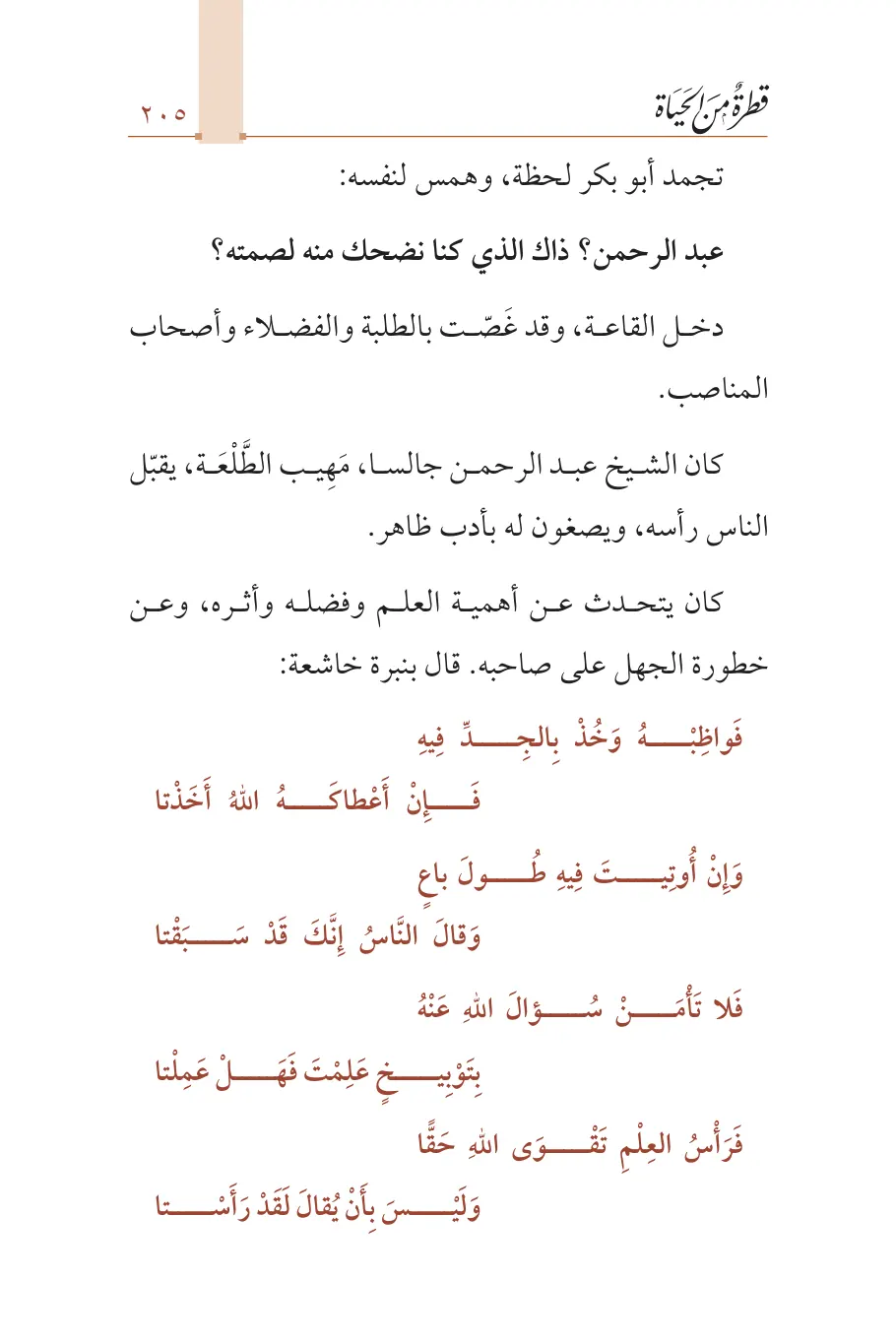 صفحة 206 من كتاب قطرة من الحياة