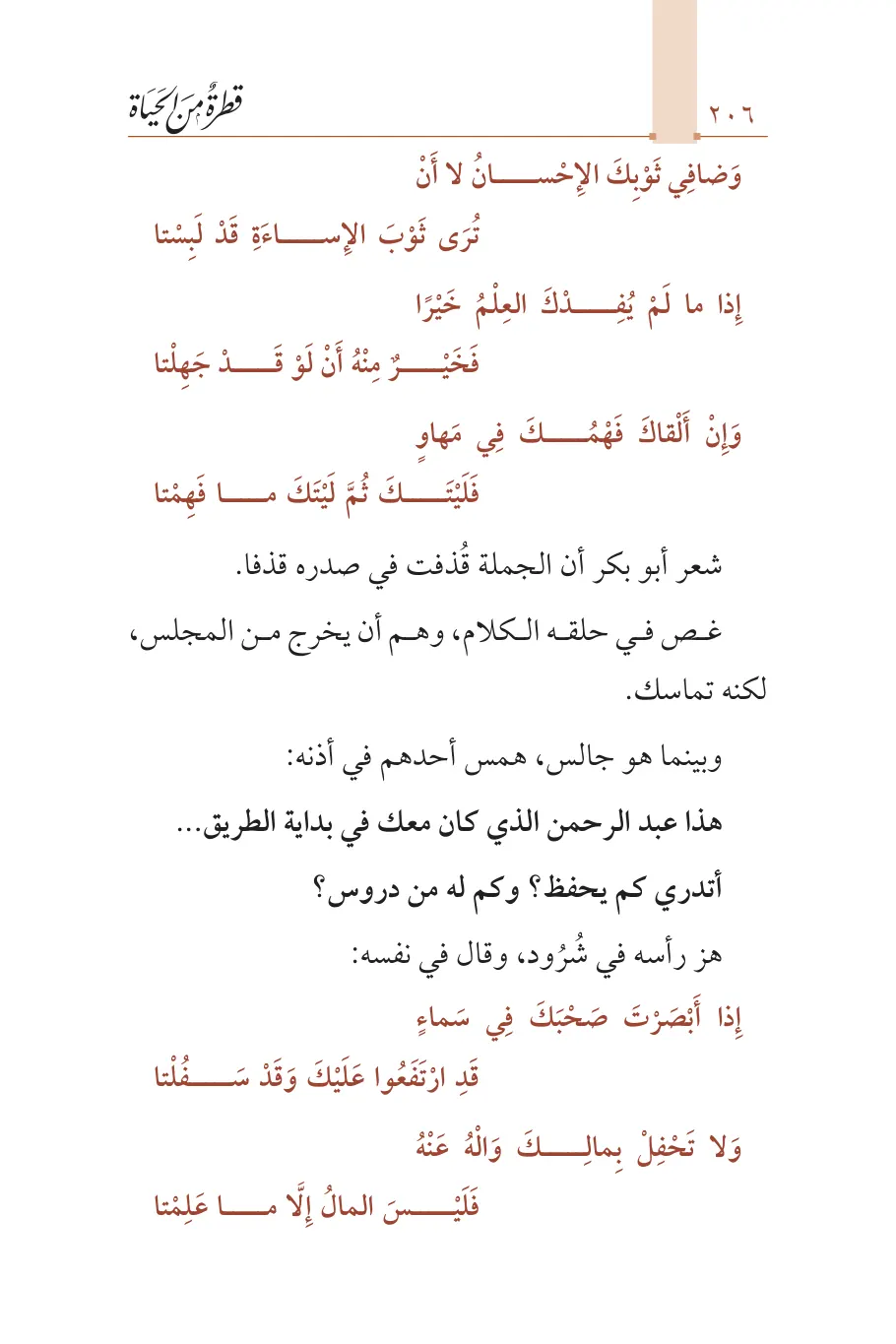 صفحة 207 من كتاب قطرة من الحياة