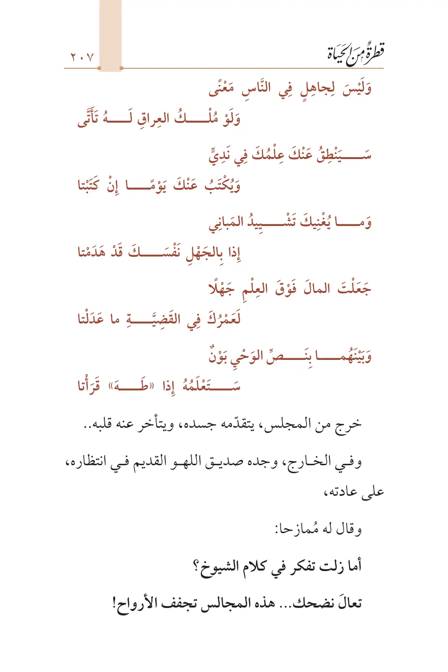 صفحة 208 من كتاب قطرة من الحياة