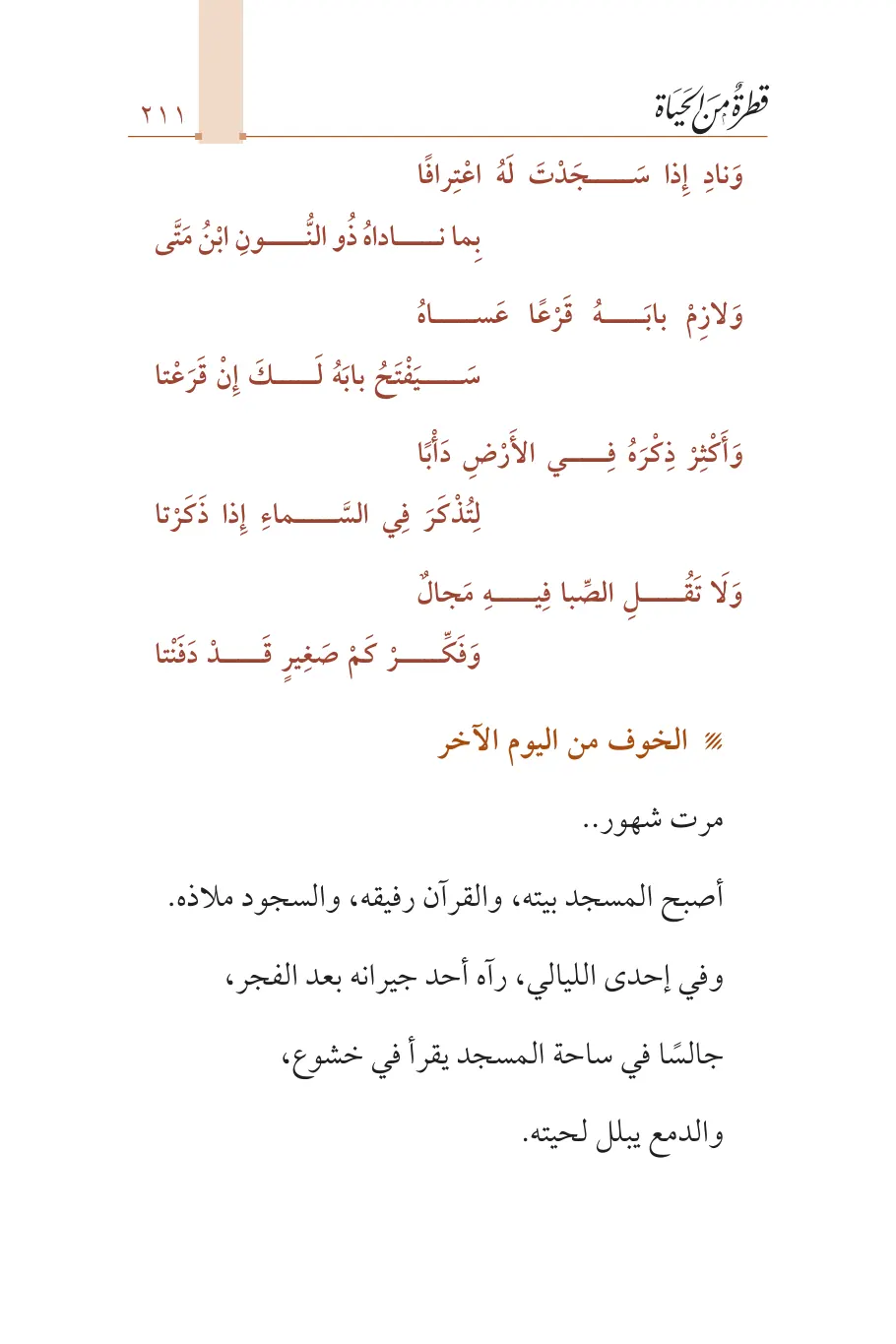 صفحة 212 من كتاب قطرة من الحياة