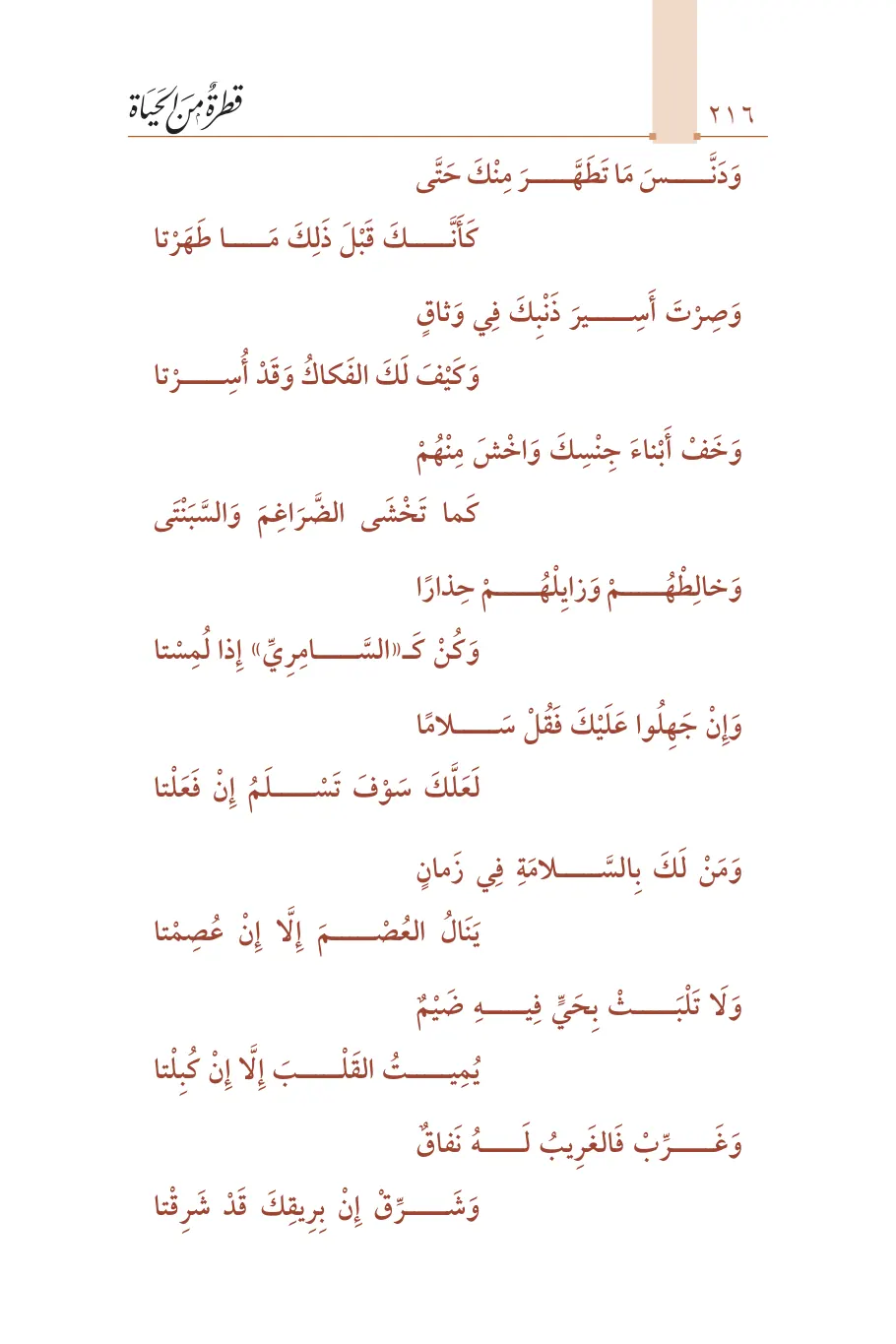 صفحة 217 من كتاب قطرة من الحياة