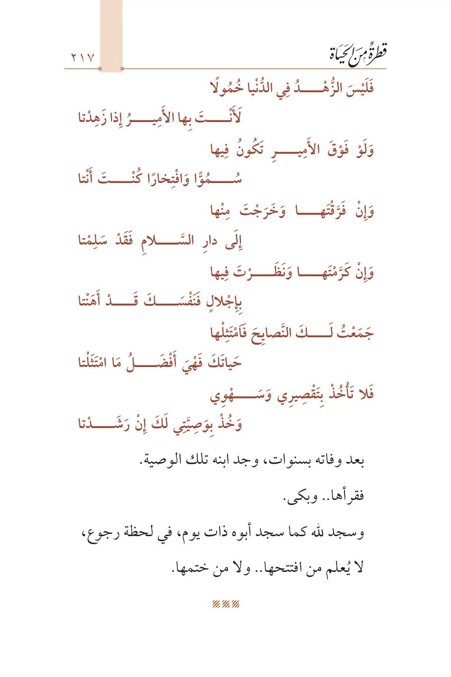 صفحة 218 من كتاب قطرة من الحياة
