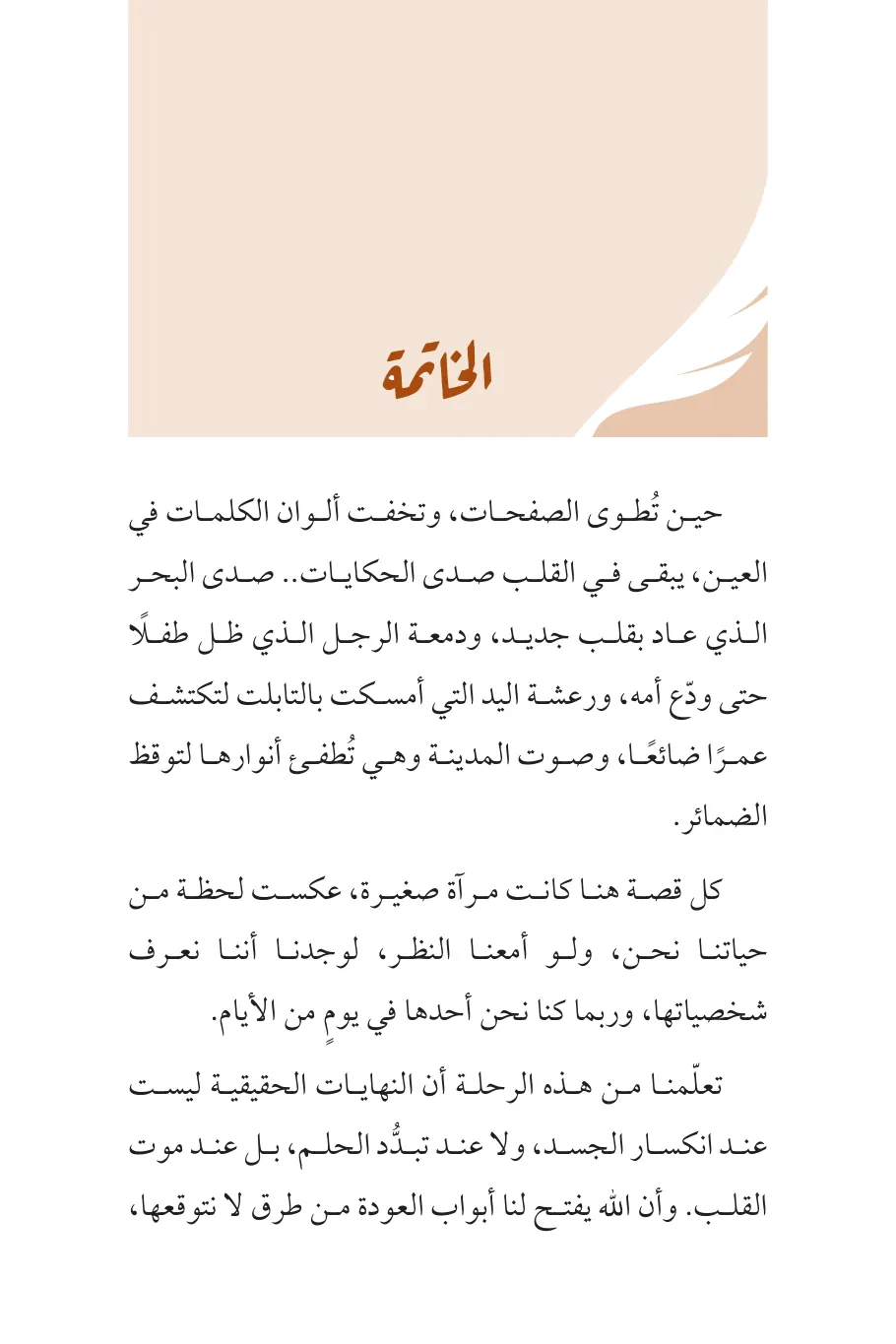 صفحة 220 من كتاب قطرة من الحياة