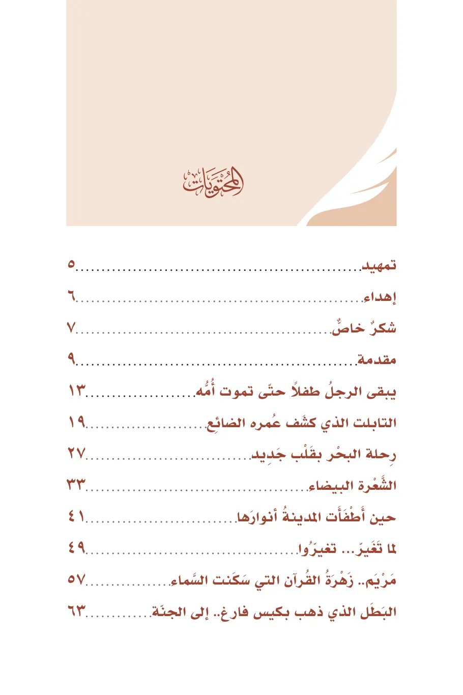 صفحة 222 من كتاب قطرة من الحياة