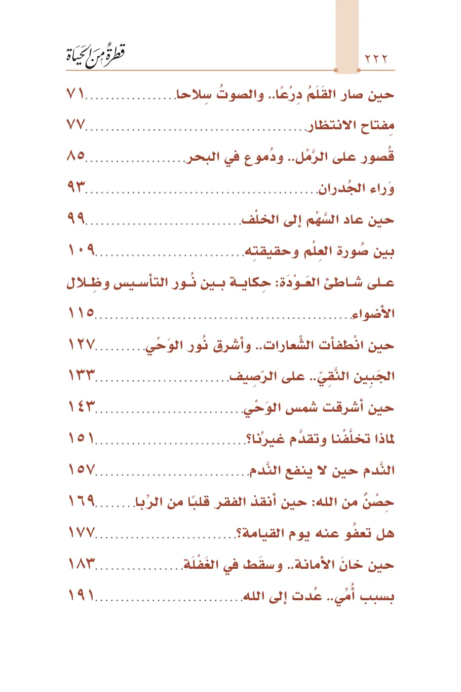 صفحة 223 من كتاب قطرة من الحياة