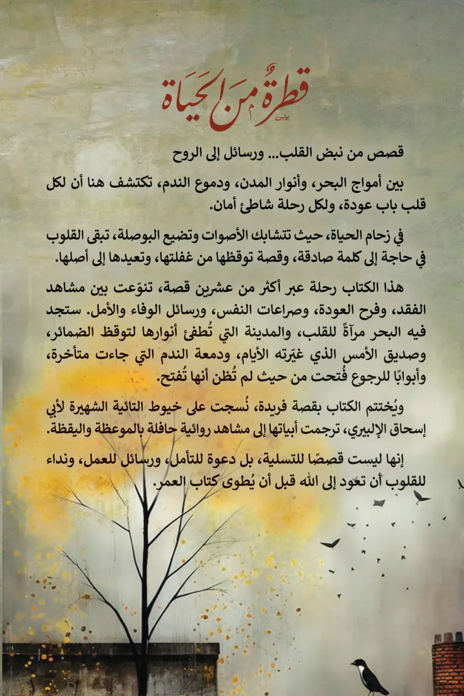 صفحة 226 من كتاب قطرة من الحياة